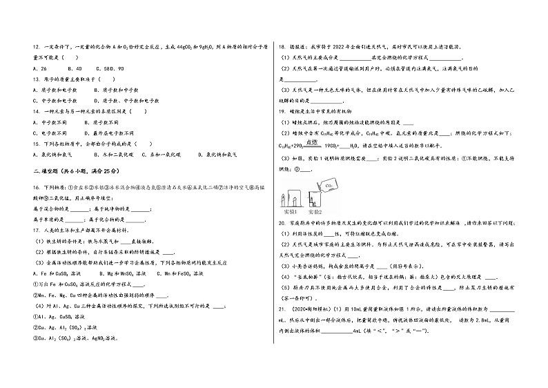 2022-2023学年安徽省淮北市杜集区九年级（上）化学期末模拟题第2页