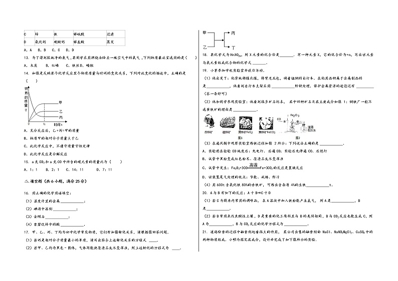 2022-2023学年安徽省黄山市徽州区九年级（上）化学期末模拟题第2页