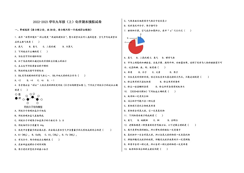 2022-2023学年安徽省霍邱县九年级（上）化学期末模拟题01
