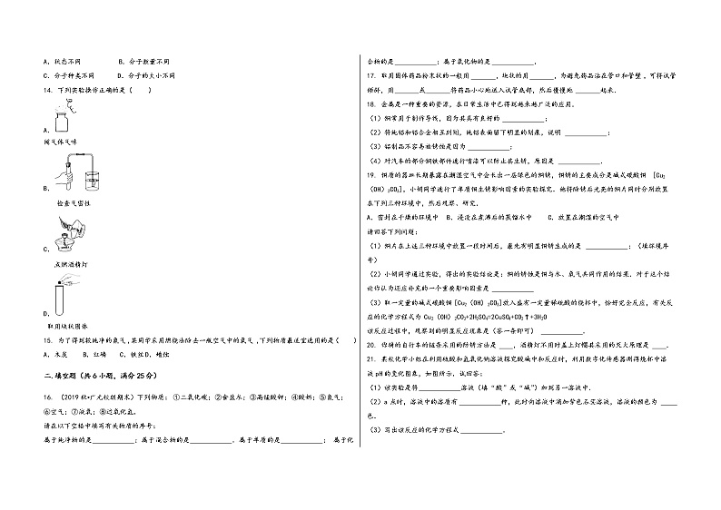 2022-2023学年安徽省霍邱县九年级（上）化学期末模拟题02