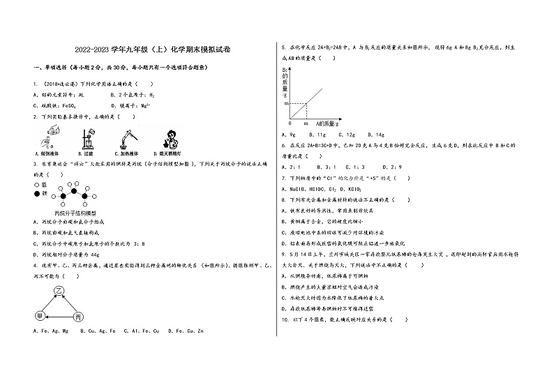 2022-2023学年安徽省绩溪县九年级（上）化学期末模拟题第1页