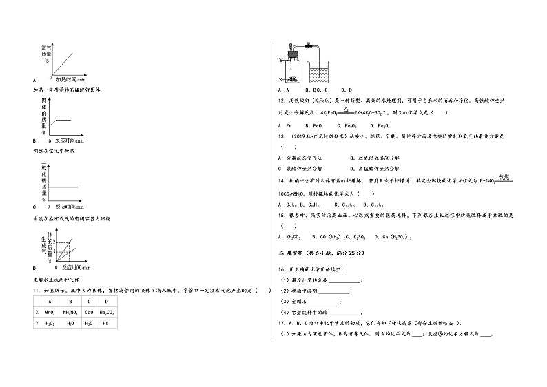 2022-2023学年安徽省绩溪县九年级（上）化学期末模拟题第2页
