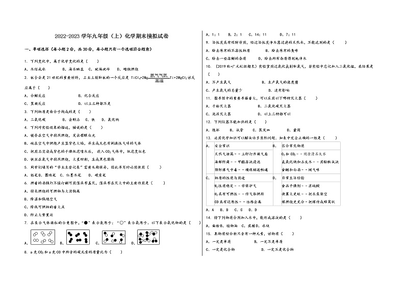 2022-2023学年安徽省界首市九年级（上）化学期末模拟题01