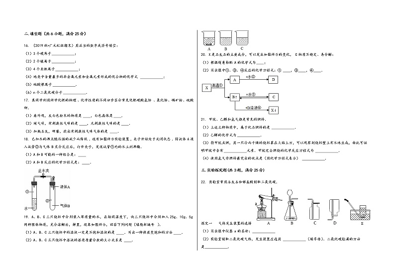 2022-2023学年安徽省界首市九年级（上）化学期末模拟题02