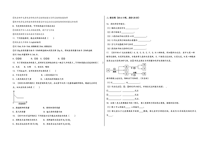 2022-2023学年安徽省泾县九年级（上）化学期末模拟题第2页