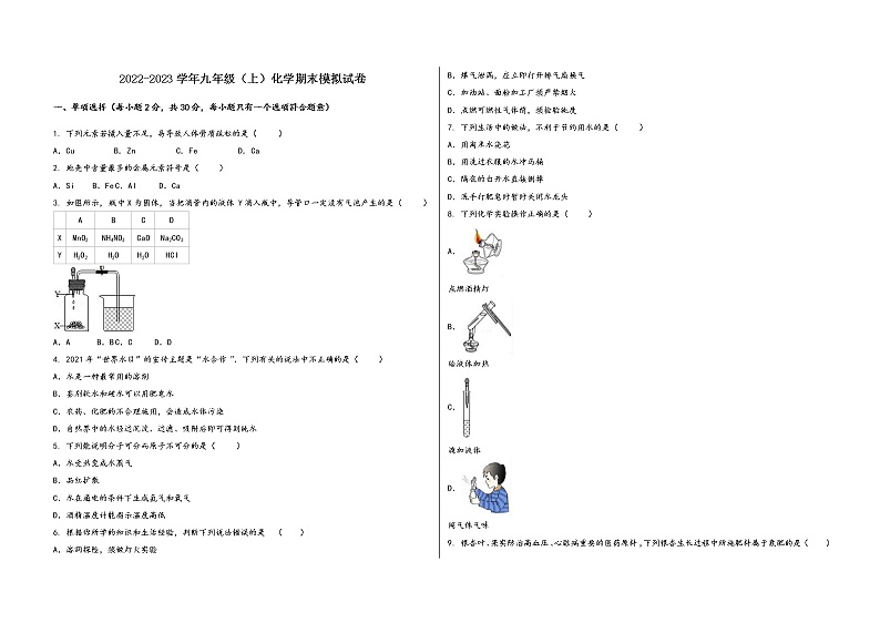 2022-2023学年安徽省旌德县九年级（上）化学期末模拟题第1页
