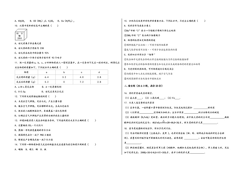 2022-2023学年安徽省旌德县九年级（上）化学期末模拟题第2页