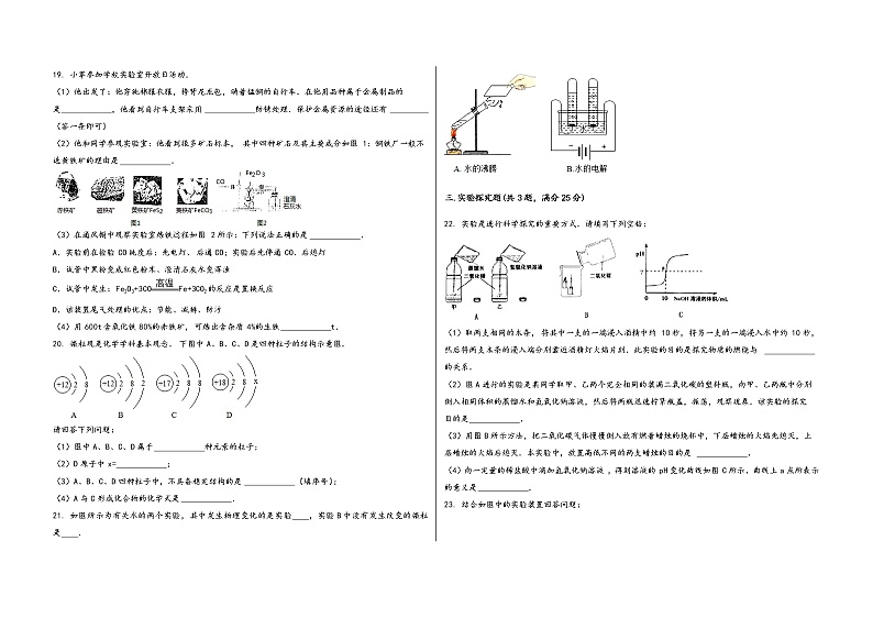 2022-2023学年安徽省旌德县九年级（上）化学期末模拟题第3页