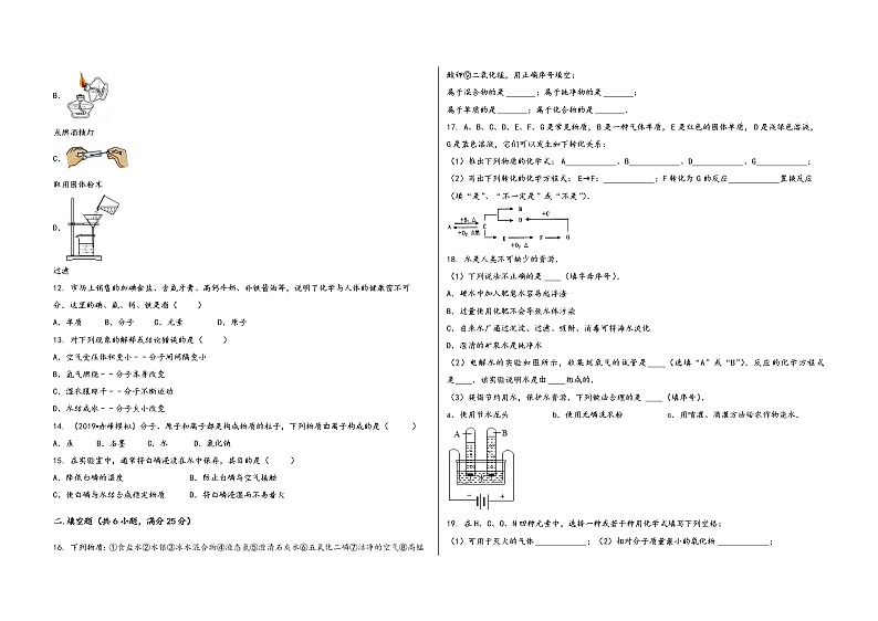 2022-2023学年安徽省郎溪县九年级（上）化学期末模拟题第2页