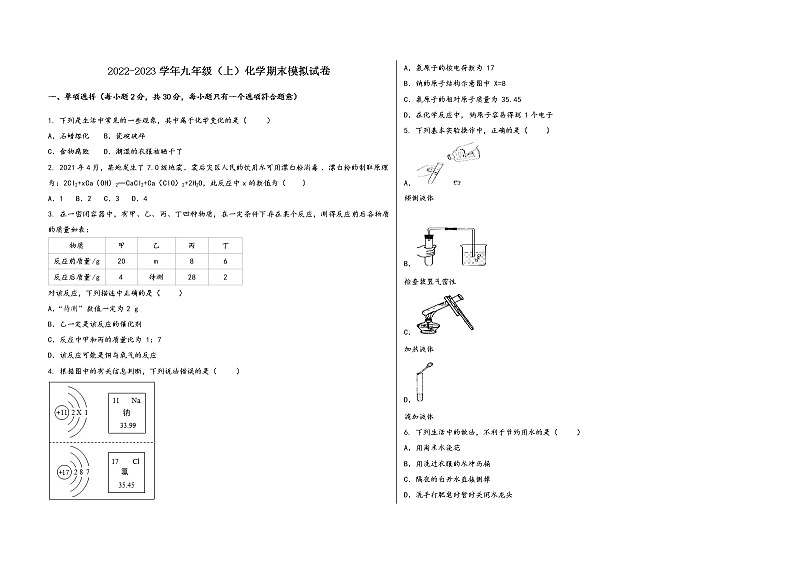 2022-2023学年安徽省临泉县九年级（上）化学期末模拟题第1页
