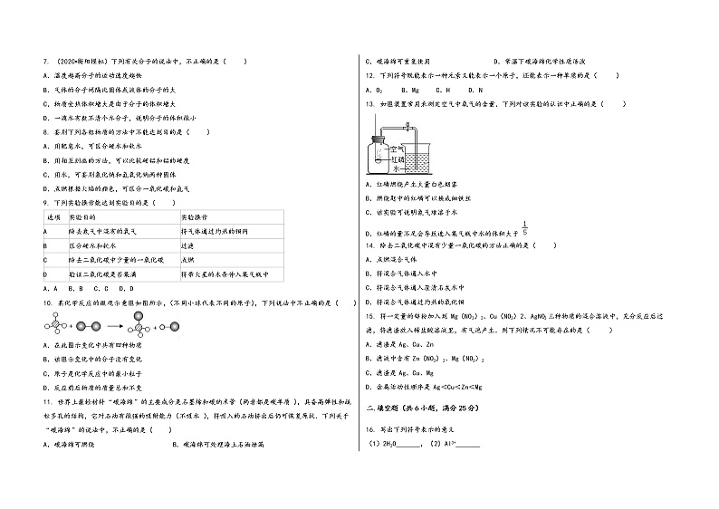 2022-2023学年安徽省临泉县九年级（上）化学期末模拟题第2页