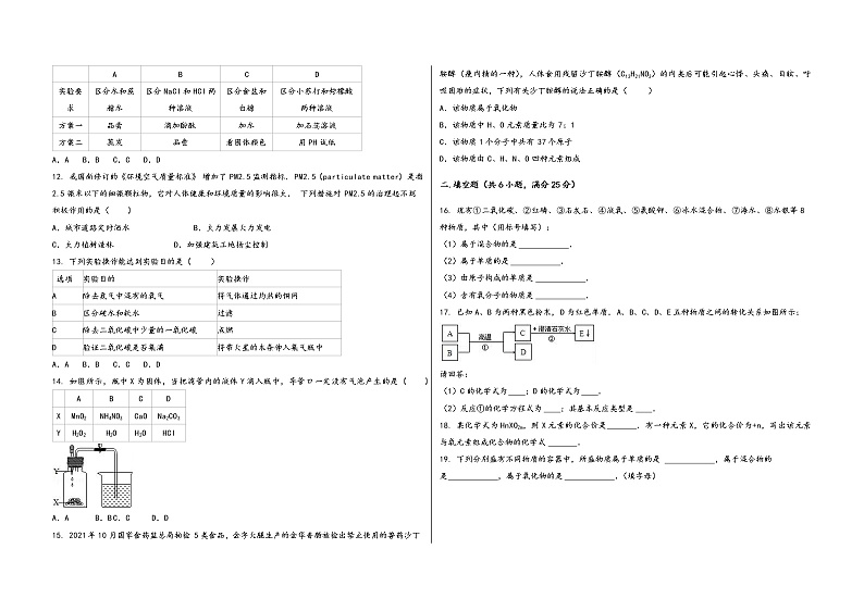 2022-2023学年安徽省六安市裕安区九年级（上）化学期末模拟题第2页