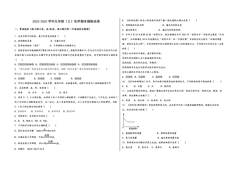 2022-2023学年安徽省马鞍山市花山区九年级（上）化学期末模拟题第1页