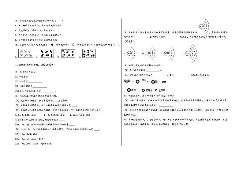 2022-2023学年安徽省马鞍山市花山区九年级（上）化学期末模拟题第2页