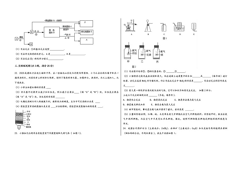 2022-2023学年安徽省马鞍山市花山区九年级（上）化学期末模拟题第3页
