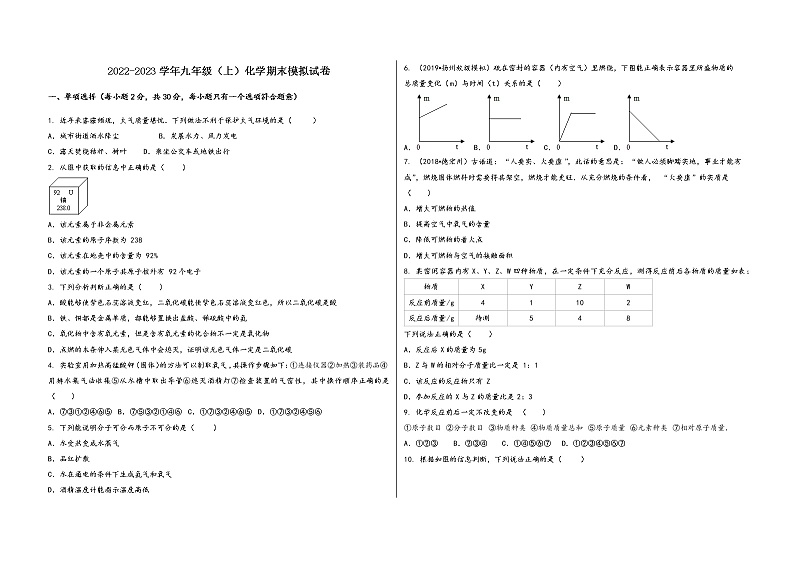 2022-2023学年安徽省马鞍山市金家庄区九年级（上）化学期末模拟题第1页