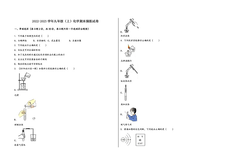 2022-2023学年安徽省南陵县九年级（上）化学期末模拟题第1页