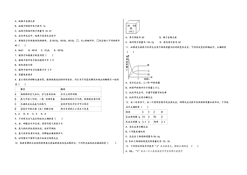 2022-2023学年安徽省南陵县九年级（上）化学期末模拟题第2页