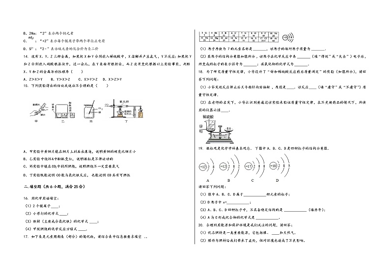 2022-2023学年安徽省南陵县九年级（上）化学期末模拟题第3页