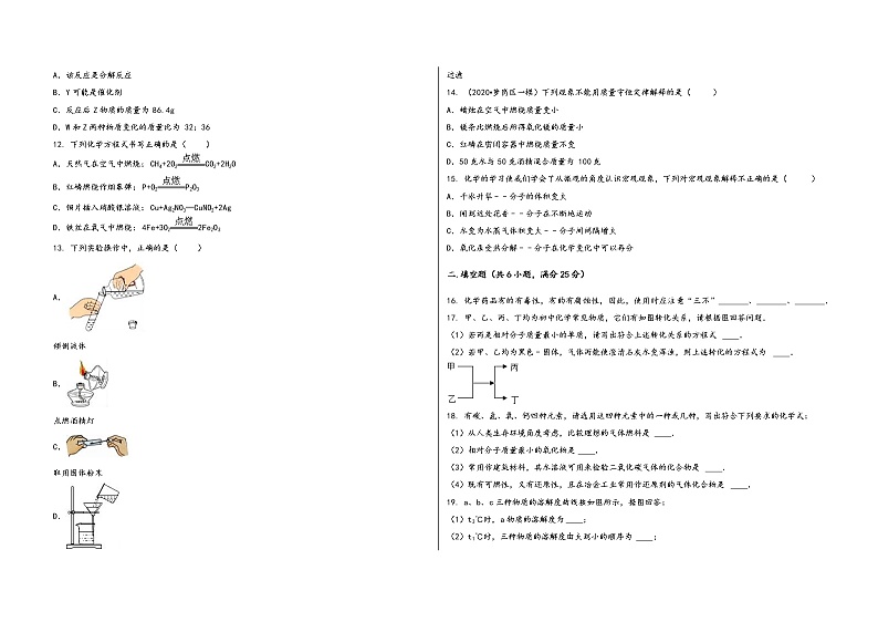 2022-2023学年安徽省寿县九年级（上）化学期末模拟题第2页