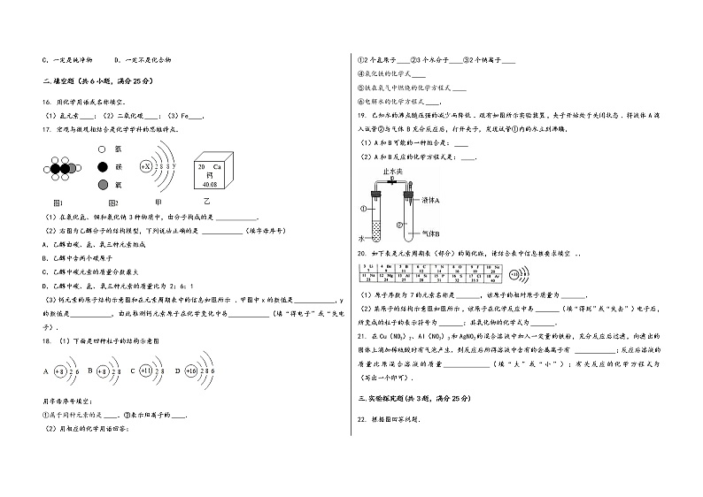 2022-2023学年安徽省太湖县九年级（上）化学期末模拟题第2页