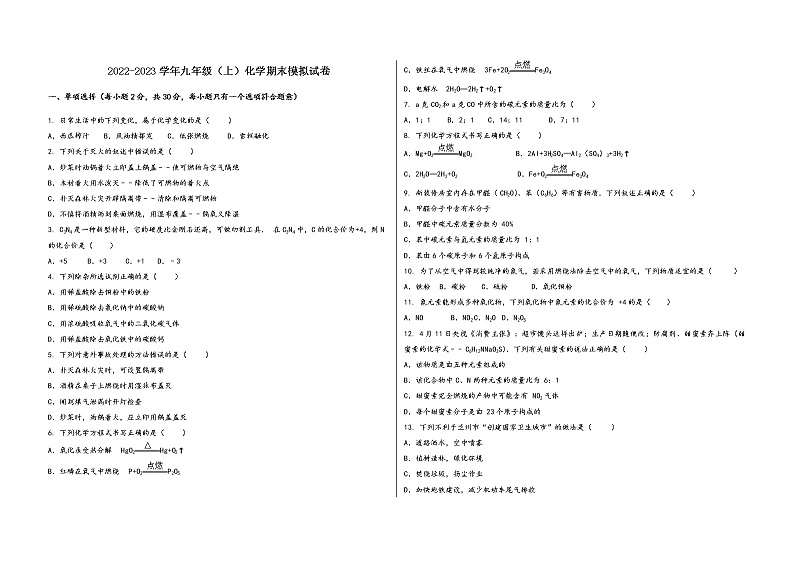 2022-2023学年安徽省天长市九年级（上）化学期末模拟题第1页