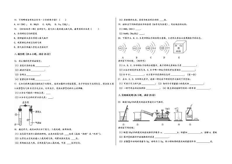 2022-2023学年安徽省天长市九年级（上）化学期末模拟题第2页