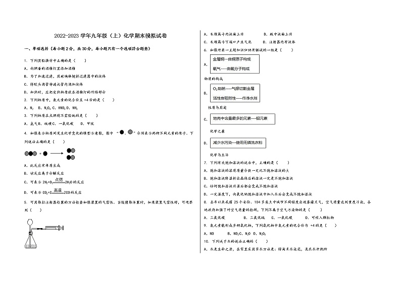 2022-2023学年安徽省铜陵市郊区九年级（上）化学期末模拟题第1页