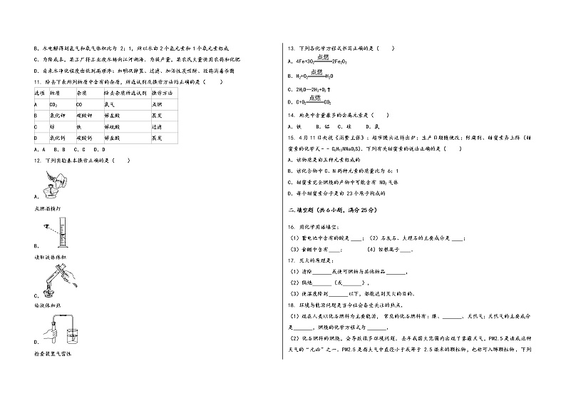 2022-2023学年安徽省铜陵市郊区九年级（上）化学期末模拟题第2页
