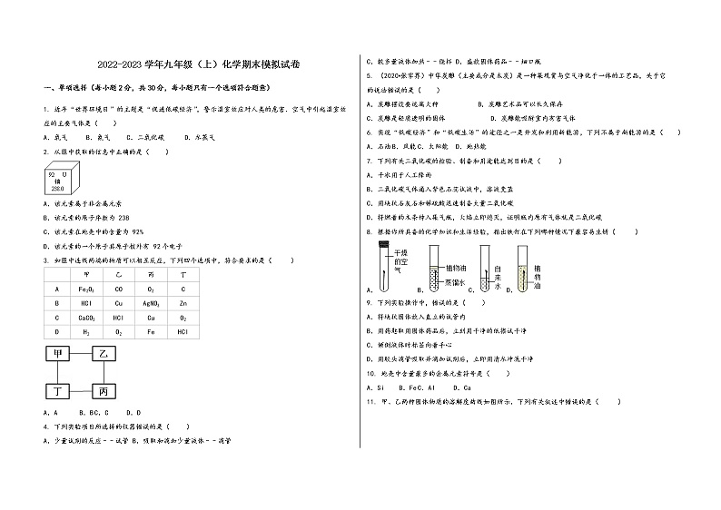2022-2023学年安徽省铜陵市狮子山区九年级（上）化学期末模拟题01