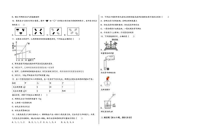 2022-2023学年安徽省铜陵市铜官山区九年级（上）化学期末模拟题第2页