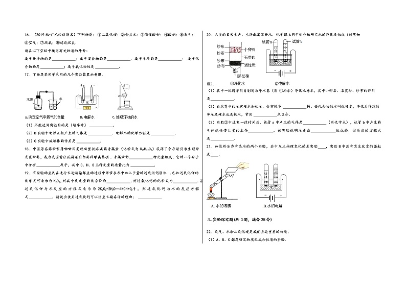 2022-2023学年安徽省铜陵市铜官山区九年级（上）化学期末模拟题第3页