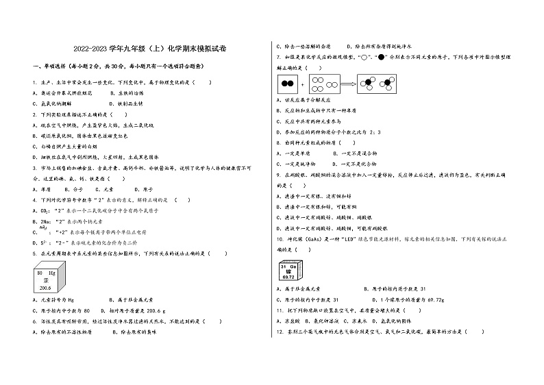 2022-2023学年安徽省望江县九年级（上）化学期末模拟题第1页