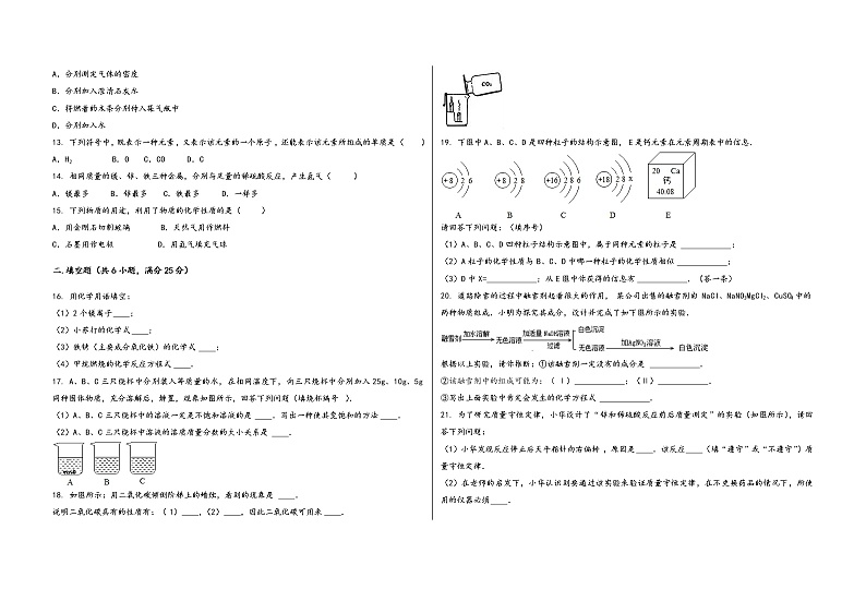 2022-2023学年安徽省望江县九年级（上）化学期末模拟题第2页