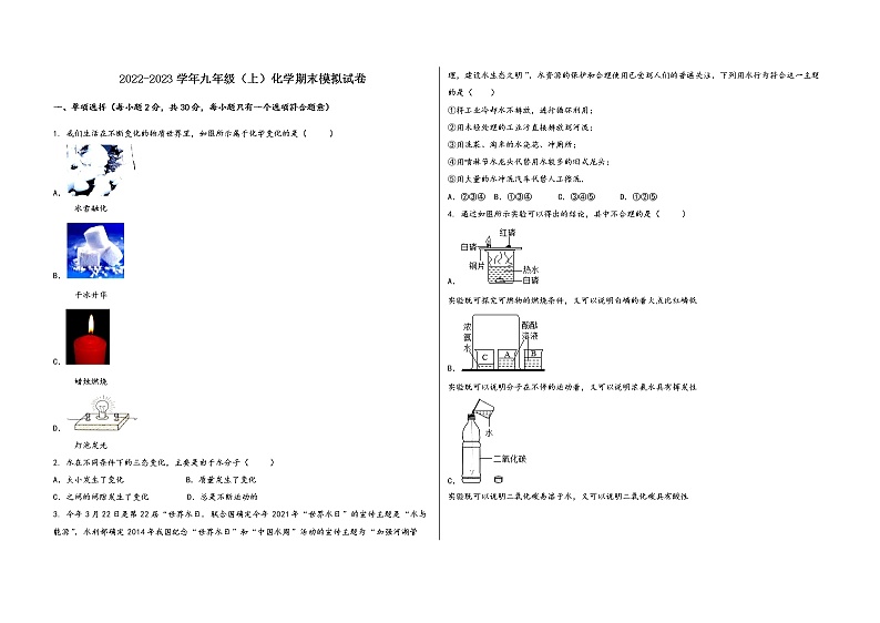 2022-2023学年安徽省芜湖市鸠江区九年级（上）化学期末模拟题第1页