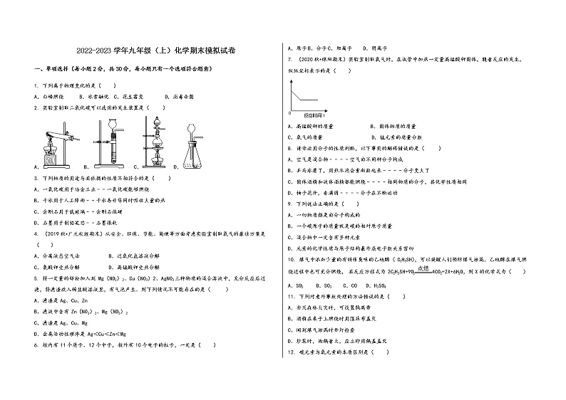 2022-2023学年安徽省芜湖市马塘区九年级（上）化学期末模拟题01