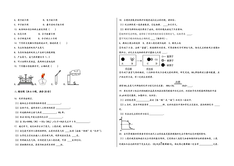 2022-2023学年安徽省芜湖市马塘区九年级（上）化学期末模拟题02