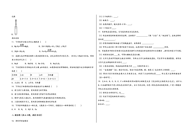 2022-2023学年安徽省芜湖市新芜区九年级（上）化学期末模拟题02