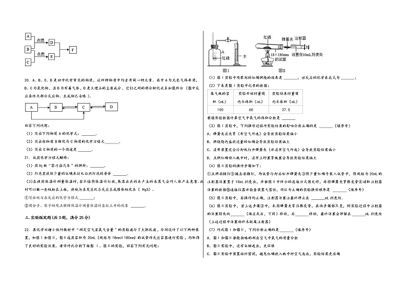 2022-2023学年安徽省芜湖市新芜区九年级（上）化学期末模拟题03
