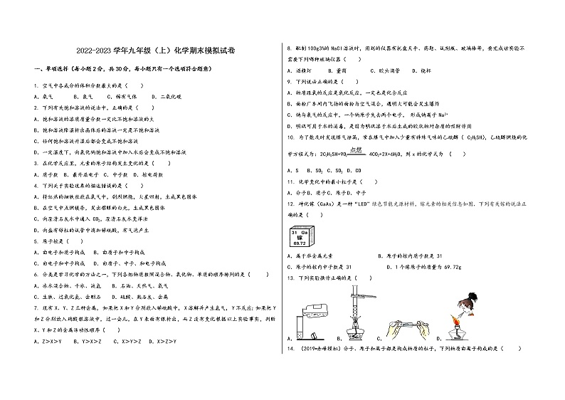 2022-2023学年安徽省芜湖县九年级（上）化学期末模拟题01