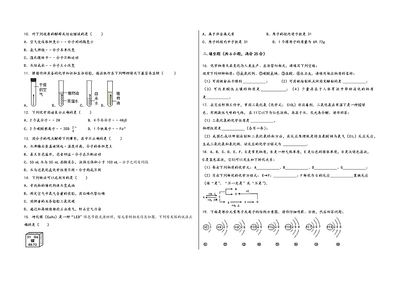 2022-2023学年安徽省萧县九年级（上）化学期末模拟题02