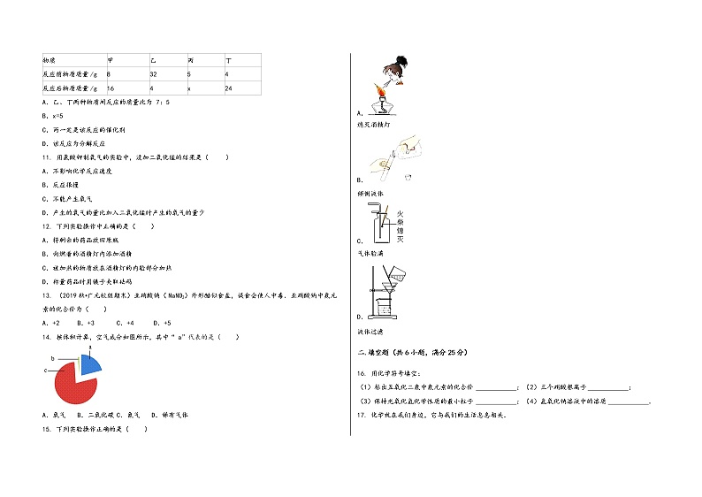 2022-2023学年安徽省宿松县九年级（上）化学期末模拟题02