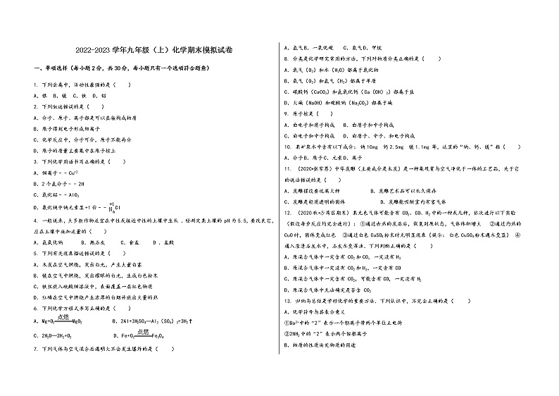 2022-2023学年安徽省宿州市墉桥区九年级（上）化学期末模拟题01