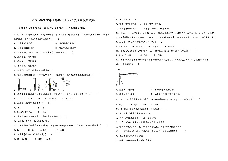 2022-2023学年安徽省岳西县九年级（上）化学期末模拟题01
