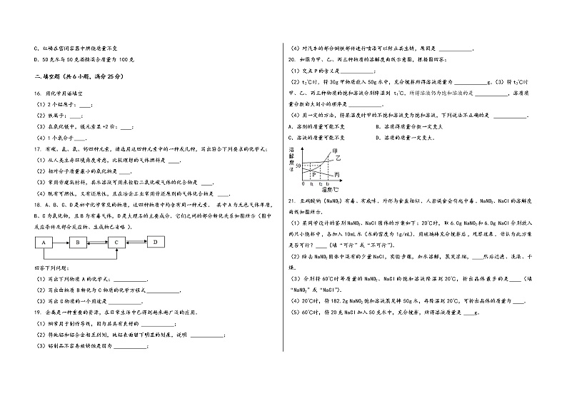 2022-2023学年安徽省岳西县九年级（上）化学期末模拟题02
