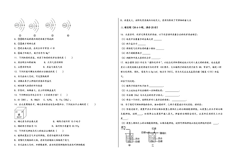 2022-2023学年安徽省长丰县九年级（上）化学期末模拟题02