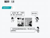 鲁教版初中化学九上 第二单元  第四节 元素课件