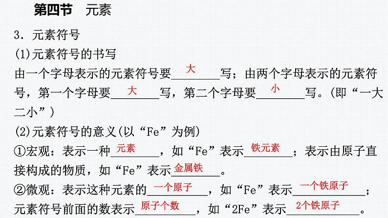 鲁教版初中化学九上 第二单元  第四节 元素课件第5页