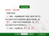 鲁教版初中化学九上 第二单元 第二节 水分子的变化课件