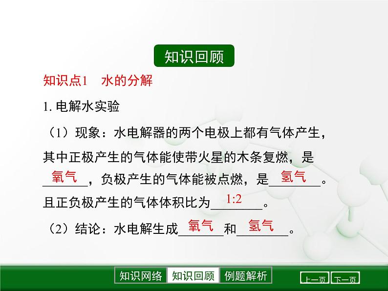 鲁教版初中化学九上 第二单元 第二节 水分子的变化课件第3页